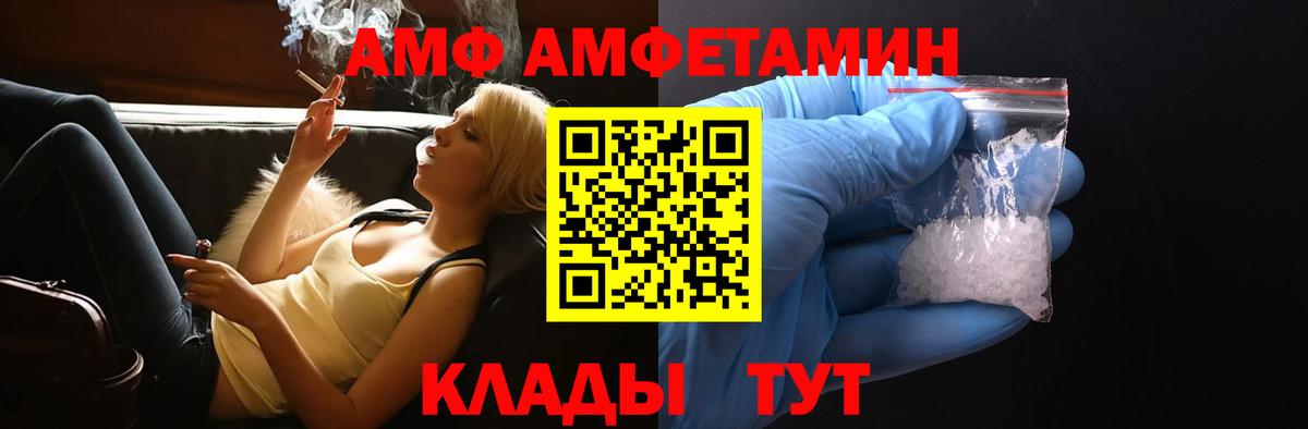 АМФ 97%  Amphetamine  Курчатов  Вход с VPN 