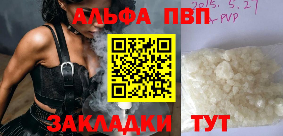 Курчатов  Альфа ПВП СК  Вход с VPN  Alpha-PVP Crystall  где можно купить   Alpha-PVP СК 