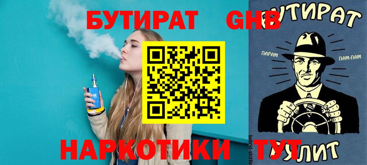 Курчатов  Бутират  Вход с VPN  Бутират BDO 