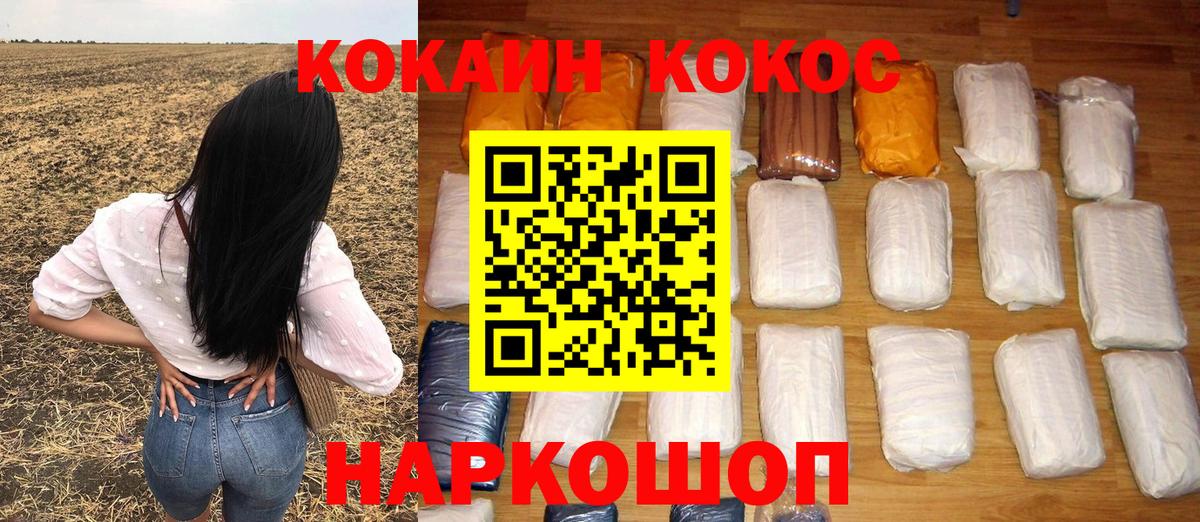Курчатов  КОКАИН VHQ  Кокаин FishScale  Вход с VPN 