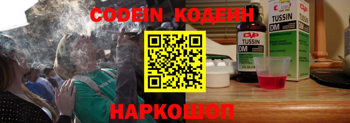 Codein Purple Drank Курчатов