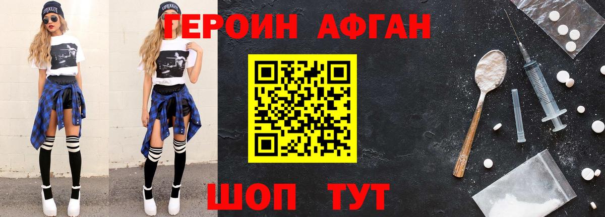 Героин VHQ  Вход с VPN  Курчатов 