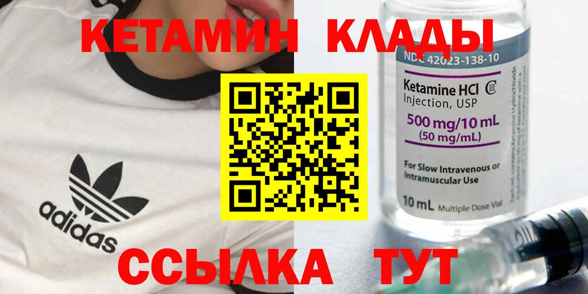 Курчатов  КЕТАМИН ketamine  Вход с VPN 