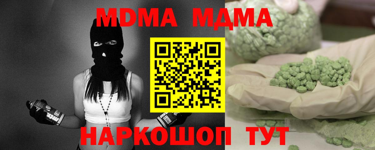 Курчатов  МДМА молли  Вход с VPN  МДМА VHQ 