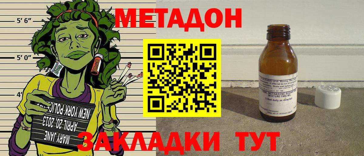 МЕТАДОН VHQ Курчатов