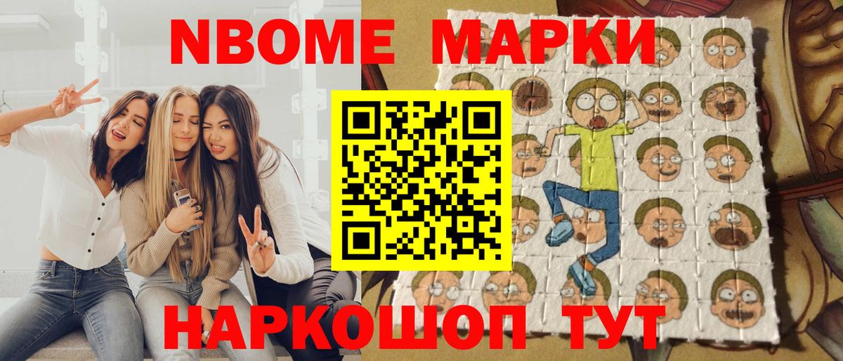 Марки 25I-NBOMe 1500мкг  Марки N-bome  Курчатов  Марки 25I-NBOMe 1500мкг  Вход с VPN 